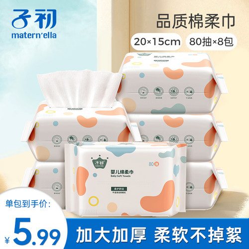 子初绵柔巾婴儿干湿两用洗脸加厚