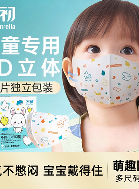 子初儿童口罩幼儿男女宝宝3d立体防护一次性口罩学生小孩专用正品