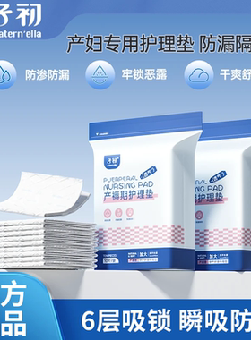 子初产褥垫孕产妇专用护理垫床单产后大号一次性月子期床垫60x90