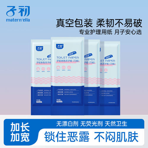 子初刀纸产妇专用夏季排恶露孕妇