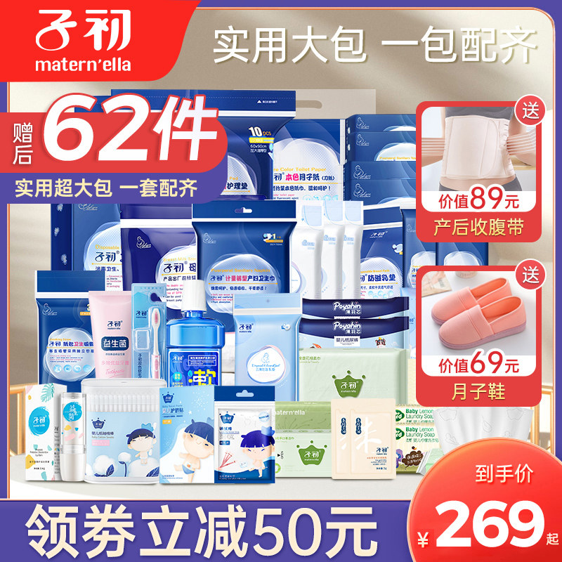 子初待产包母子组合孕妇产妇春夏季入院全套坐月子用品生产包大全