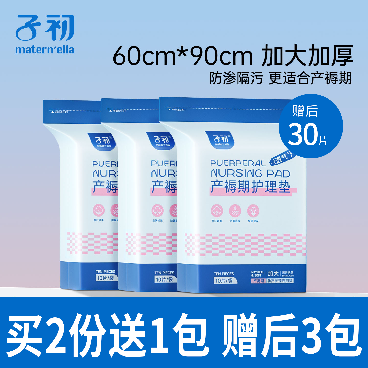 子初褥垫产妇专用夏季一次性