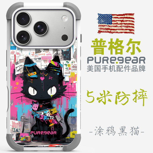 美国品牌普格尔苹果防摔手机壳