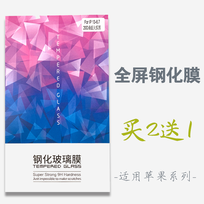 适用于苹果17/16/15钢化膜全屏膜