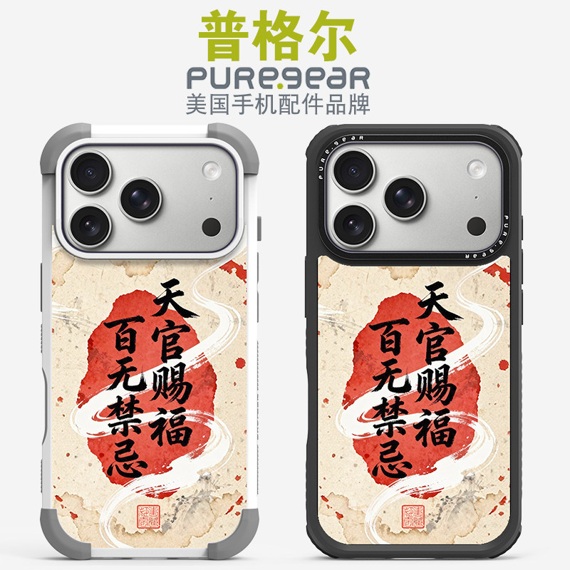 普格尔苹果15/16/17promax手机壳图片