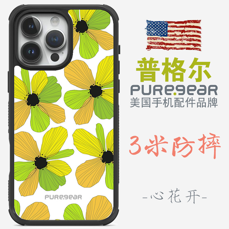 普格尔美国品牌防摔壳图片