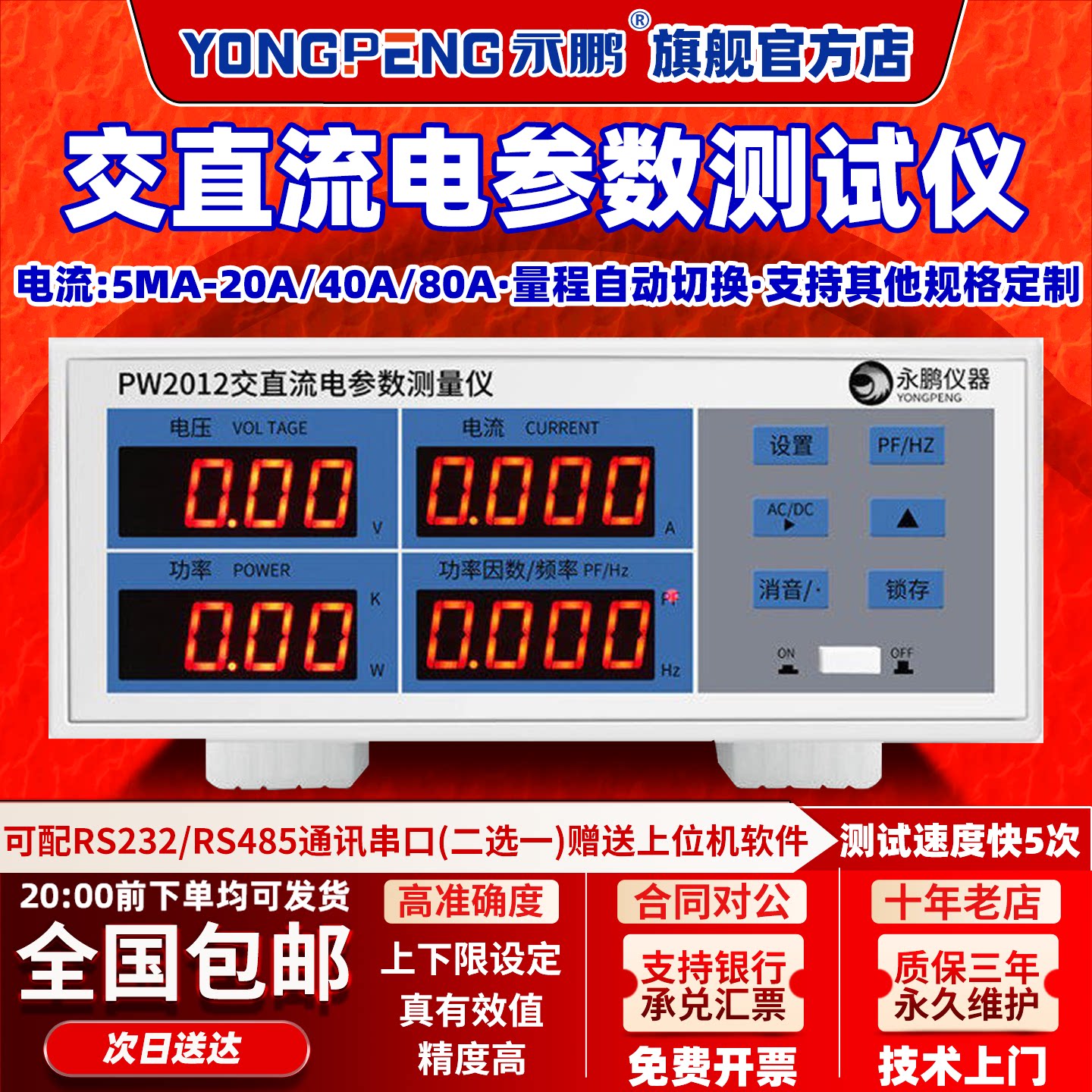 永鹏交直流电参数测试仪PW2012功率表功率测试仪高精度电器测量