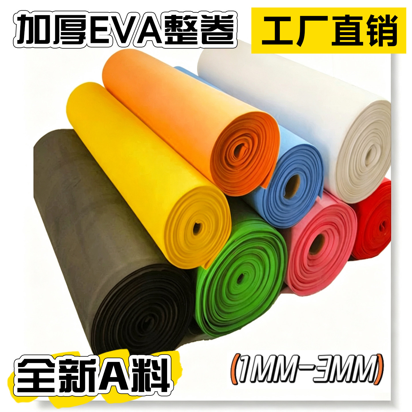 eva材料泡沫纸泡沫板cos道包装纸/蜂窝纸