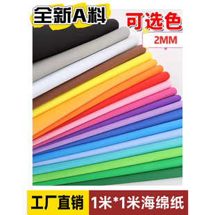 1米大张彩色蝴蝶结海绵纸手工加厚批发2毫eva泡沫纸包邮美陈DIY