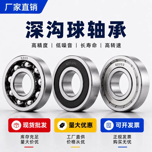 深沟球轴承 6200 6201 6202 6203 6204 6205 6206  6207 6208 ZRS