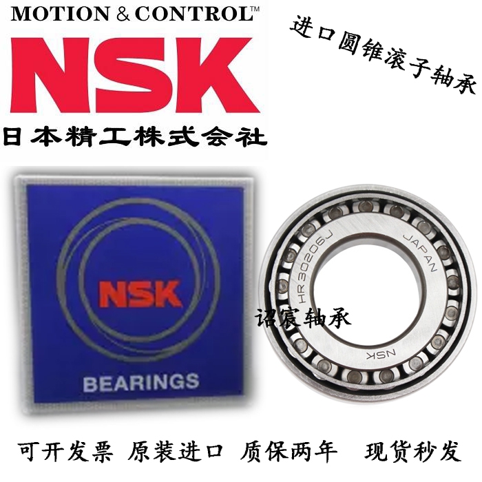 进口NSK 圆锥滚子轴承 HR 32316 32317 32318 32320 32324 J 锥形 五金/工具 圆锥滚子轴承 原图主图