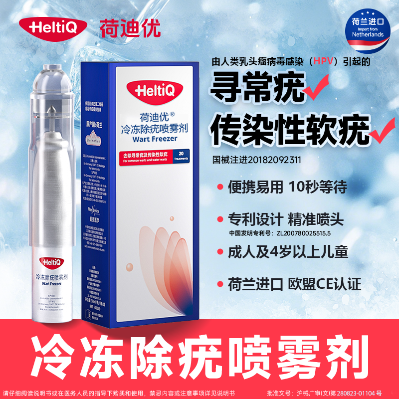 荷迪优冷冻除疣喷雾剂二类器械非医用液氮凝胶去疣丝状疣扁平疣跖