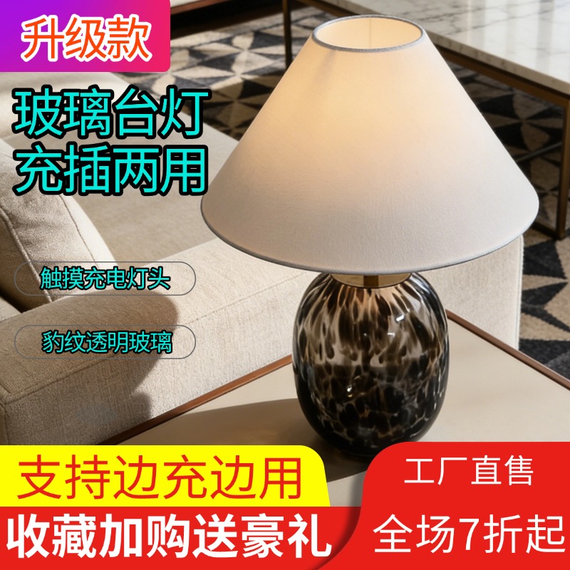 轻奢简约豹纹玻璃触摸充电床头灯