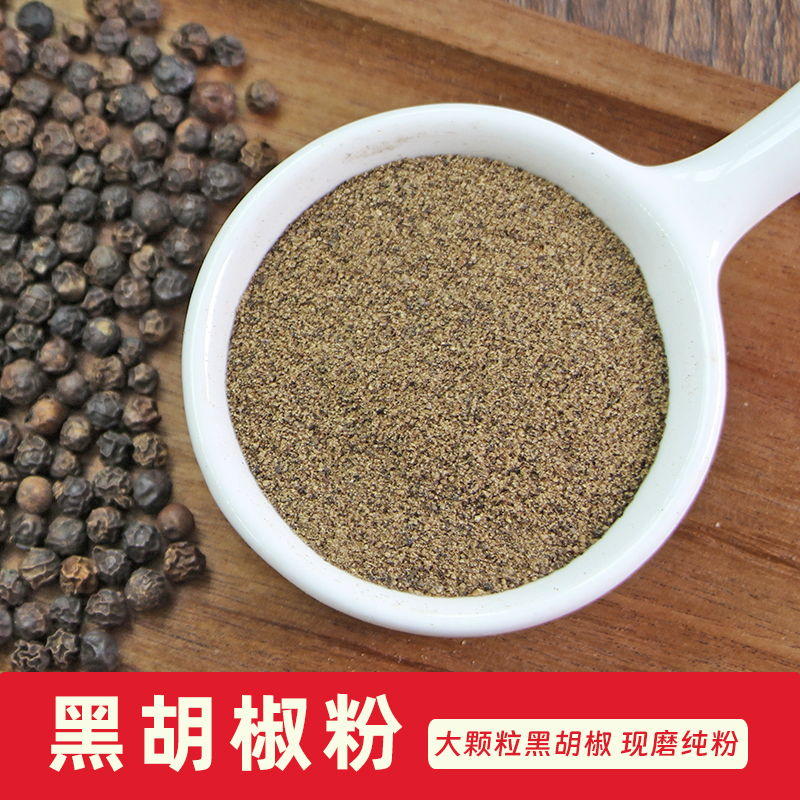 黑胡椒粉50g 现磨纯黑胡椒粉面500克香辛调料