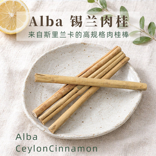 【Alba级】阿尔巴锡兰肉桂