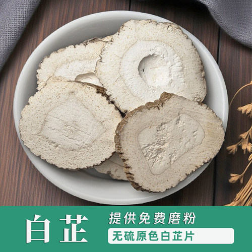 无硫白芷片原色精选白芷可打粉