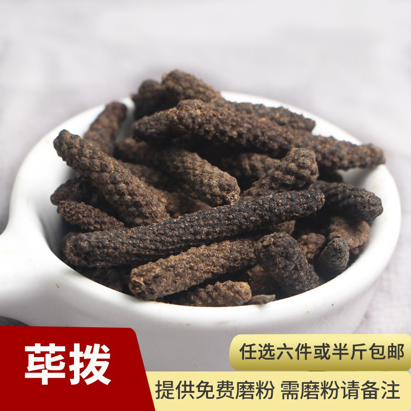 精选大荜拨可打粉卤菜香料