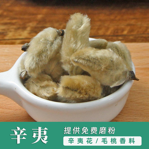 辛夷50克 毛桃 辛夷花500g望春玉兰花茶火锅底卤味花草茶香料大全 - 封面