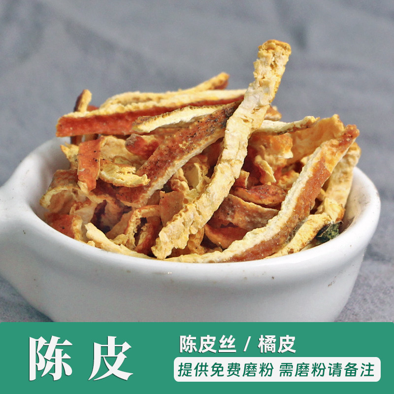 陈皮橘子皮非橙子皮可磨粉