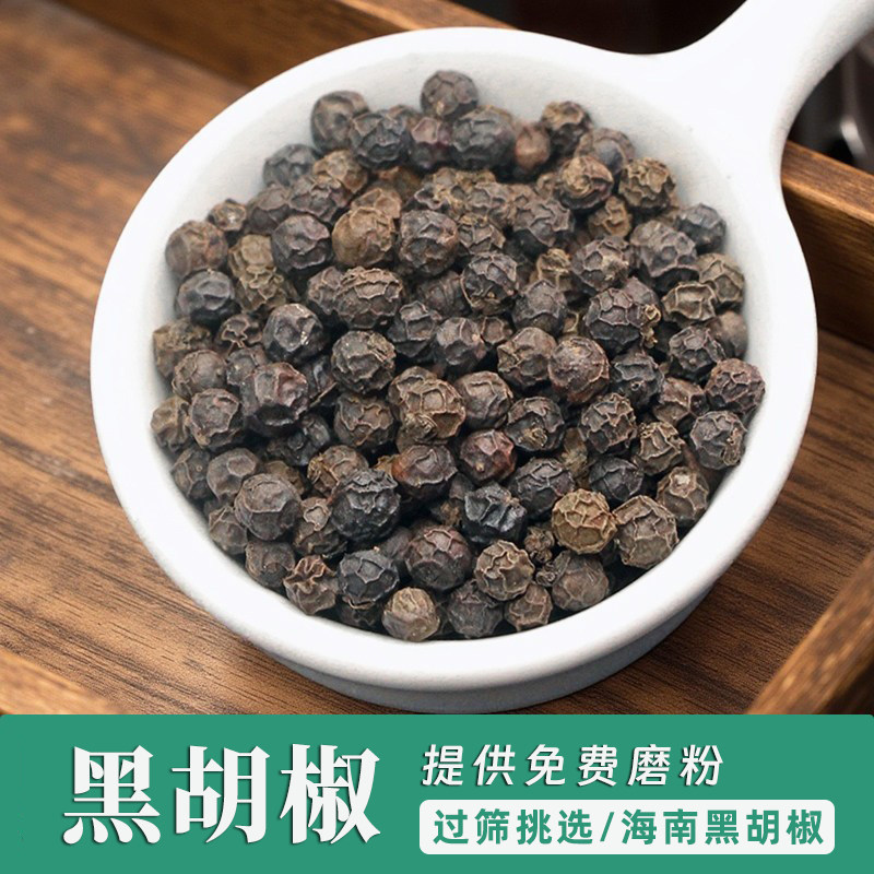 黑胡椒50克 散装可磨粉 黑胡椒粒中西餐调料 香料大全
