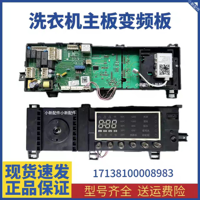 美的洗衣机MD100-1433WDXG电脑板