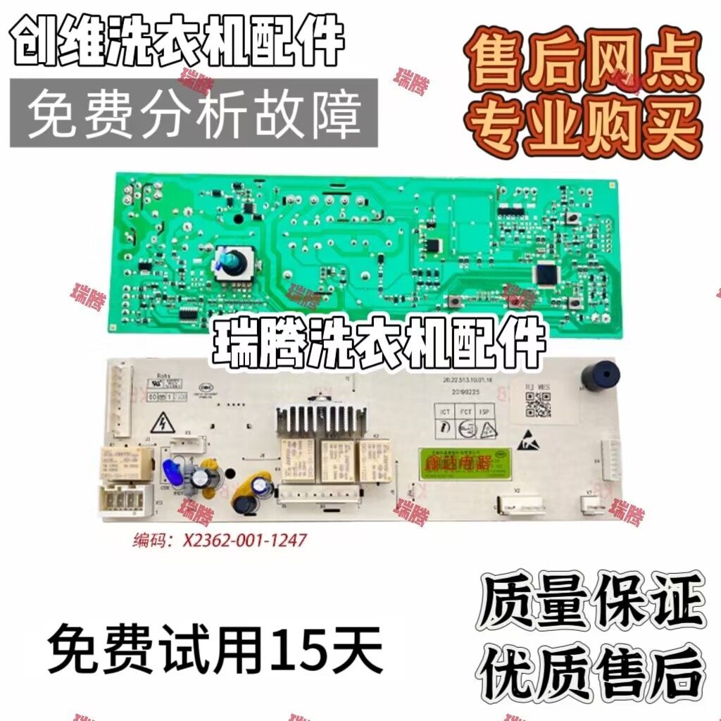 创维洗衣机X2362-001-1247电脑板