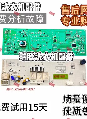 创维滚筒洗衣机F6018UU F60A X2362-001-1247主板控制电脑板 电路