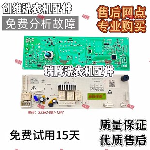 001 创维滚筒洗衣机F6018UU F60A X2362 电路 1247主板控制电脑板