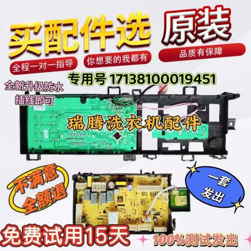 小天鹅洗衣机17138100019451主板