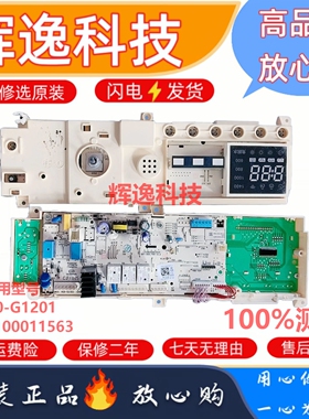 适用小天鹅滚筒洗衣机电源板TG70-G1201电脑显示板17138100011563