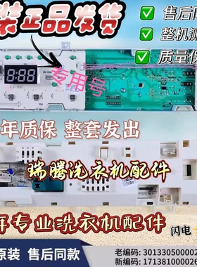 小天鹅洗衣机电脑板TG53-1018E(S)一X1018E电路主板301330500002-
