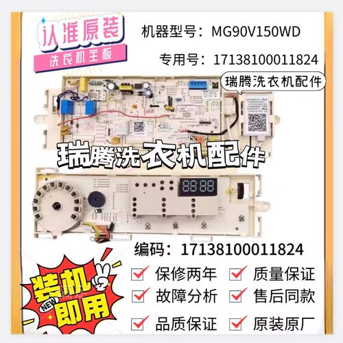 美的洗衣机17138100011824电路板