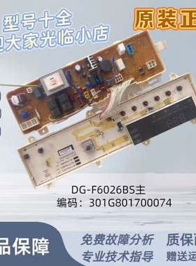 三洋滚筒洗衣机电脑板主板DG-F6026BS-F6026BN-F60266BG-F8026BS