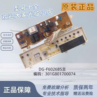 F60266BG F6026BN F8026BS F6026BS 三洋滚筒洗衣机电脑板主板DG