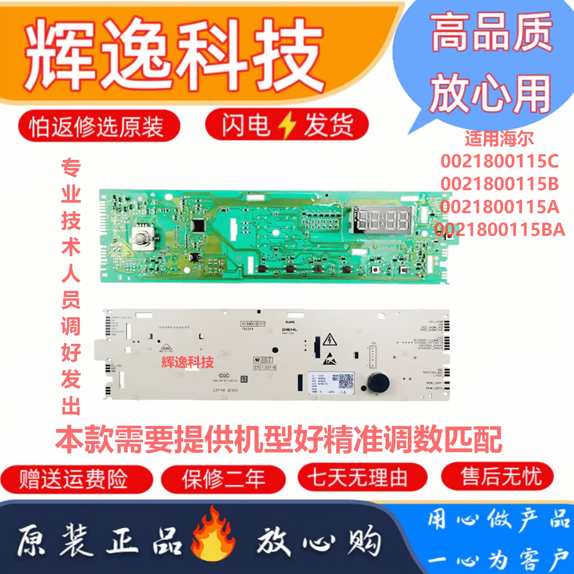 海尔洗衣机0021800115C电脑主板