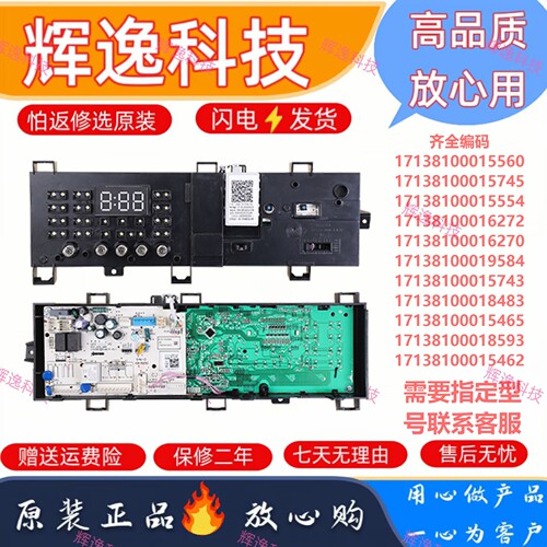 美的洗衣机17138100018483电脑板
