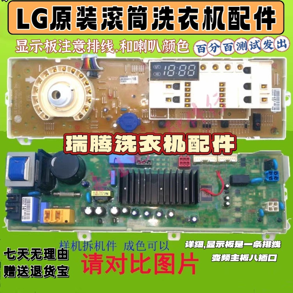 LG滚筒洗衣机电脑主板WD-T12410D/T12415D EBR80578812 80495814