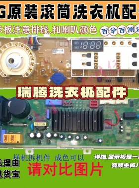LG滚筒洗衣机电脑主板WD-T12410D/T12415D EBR80578812 80495814