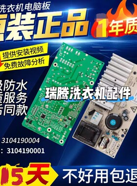 适用原装TCL滚筒洗衣机变频板控制板3104190001/3104190004驱动板