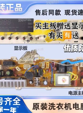 三洋洗衣机XQG60-F6130WZ XQG70-F7130WZ XQG80-F8130WZ电脑主板