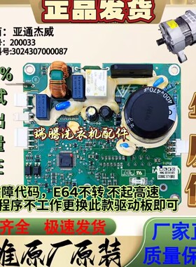 EMEI.LS200033小天鹅滚筒洗衣机电机TG70/80-1229EDS变频板驱动板