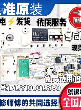 美的 洗衣机 电脑板MG100-1431DG MG100Q31DG5主板17138100015680