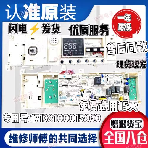 美的洗衣机MG100Q31DG5电脑板