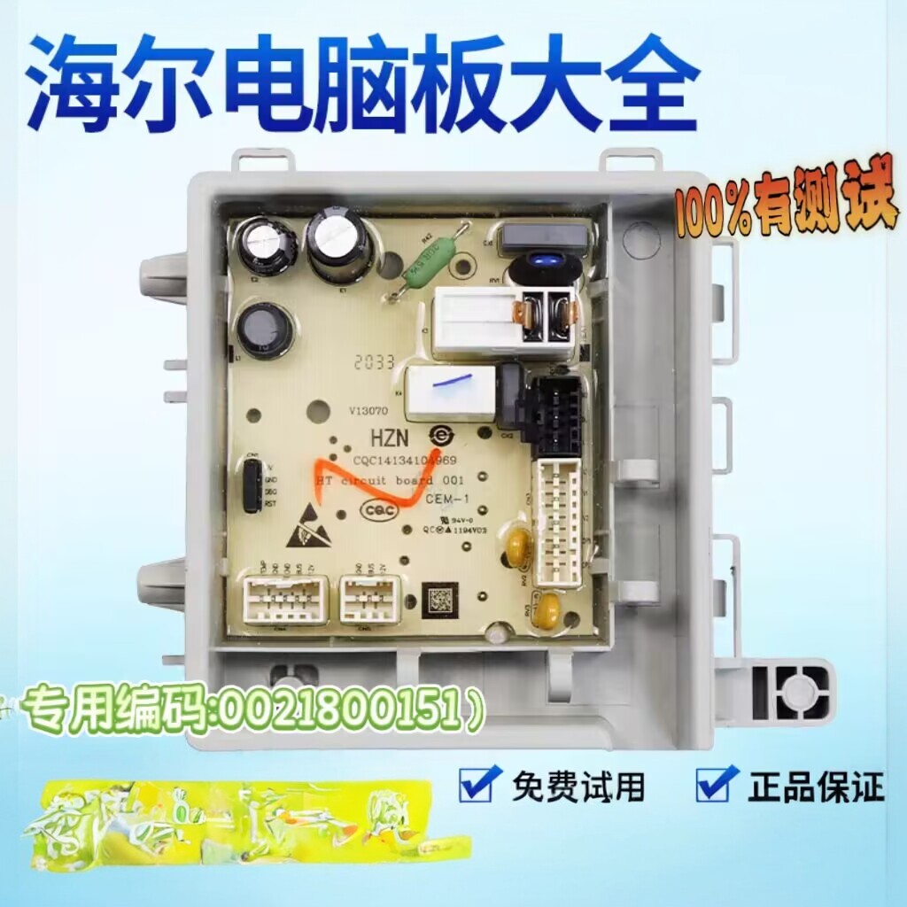 原装海尔滚筒洗衣机0021800151/0021800151A/C电源电路主板电脑板