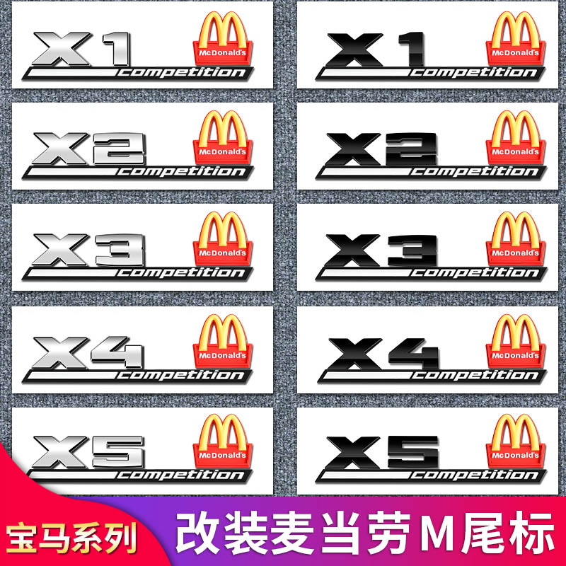 适用宝马车标改装麦当劳雷霆标装饰贴后尾标M5X1X2X3X4X5M装饰贴