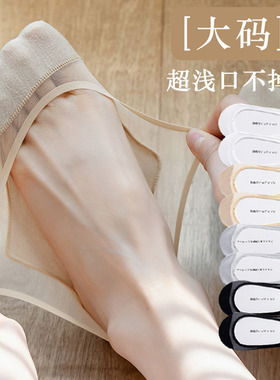 大码女41一43袜子船袜透明夏款薄款防滑不掉跟夏季浅口袜底隐形男