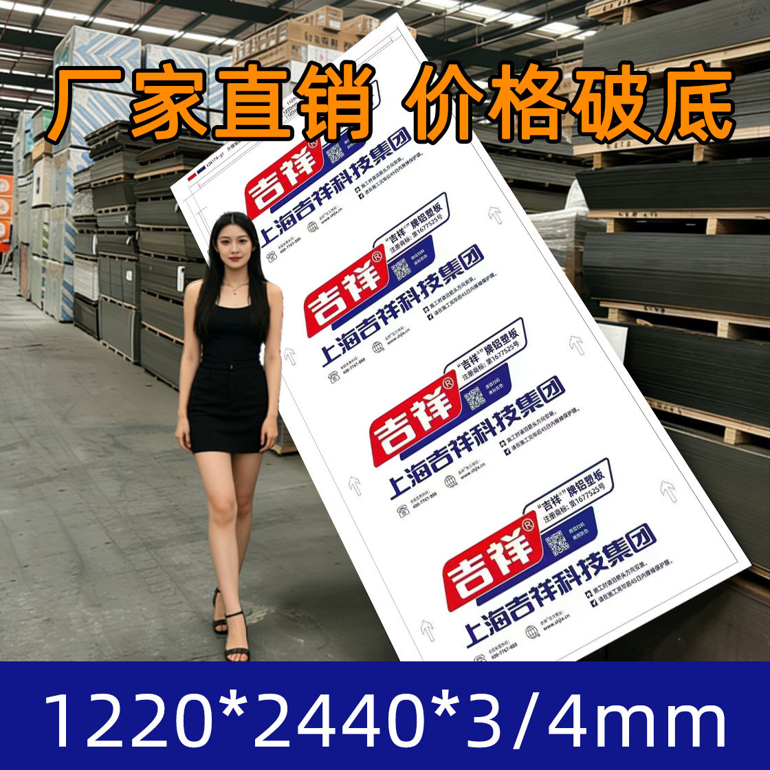 上海吉祥牌铝塑板3/4mm厚图片