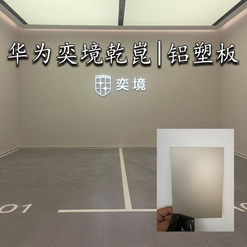 吉祥铝塑板乾崑奕境潘通4239C