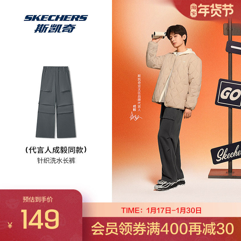 成毅同款|斯凯奇男女棉质运动长裤合身宽松舒适时尚工装裤,运动服/休闲服装,运动长裤,淘宝优惠券,粉丝福利购,淘宝优惠卷