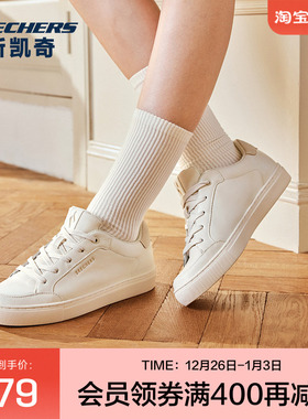 【下拉享淘金币】斯凯奇秋季女轻便百搭休闲平底小白鞋低帮板鞋